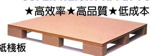 紙棧板-榮強紙業有限公司