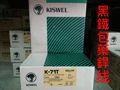 銲材KISWELL象牌K-71T490Mpa 高張力鋼包藥銲線