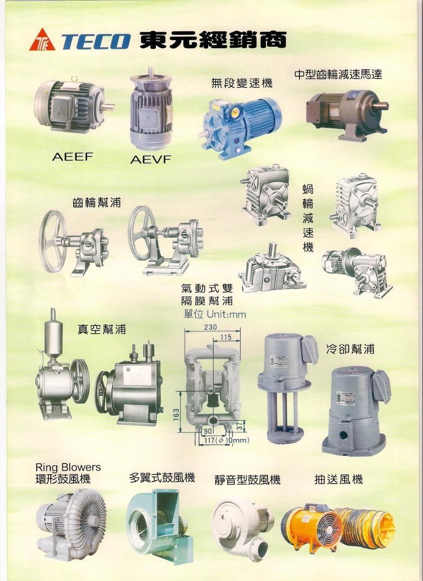 裕祥電機股份有限公司,東元,東毓,東發彈簧,東達精密有限公司