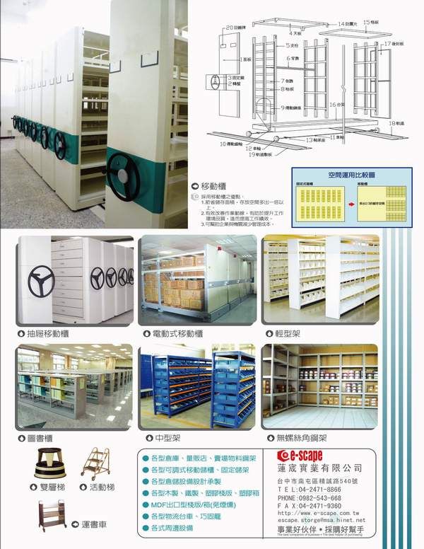 移動櫃 角鋼架 圖書櫃 雙層梯 活動梯 運輸車 物流台車